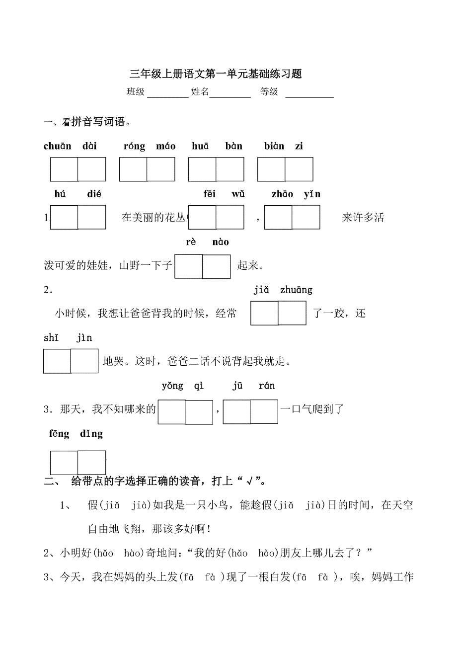 彭克芝三年级辅差练习_第2页