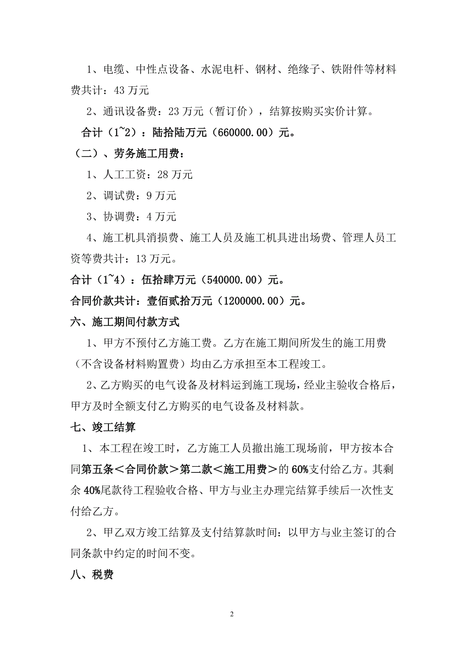 重庆巿梁平海螺水泥厂110kv总降站二1_第2页