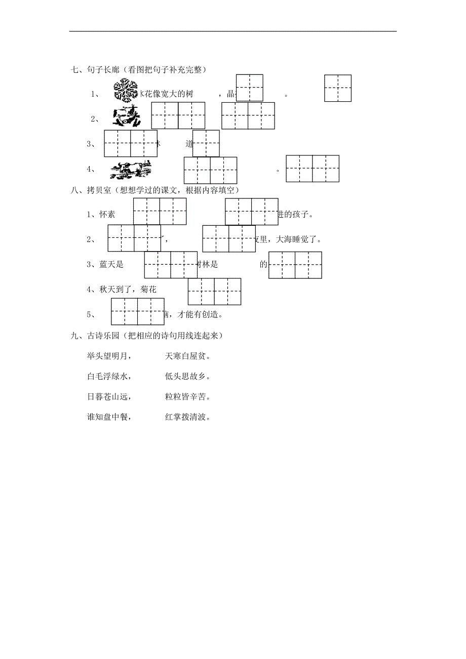 （人教版）一年级语文上册期末测试卷 七_第2页