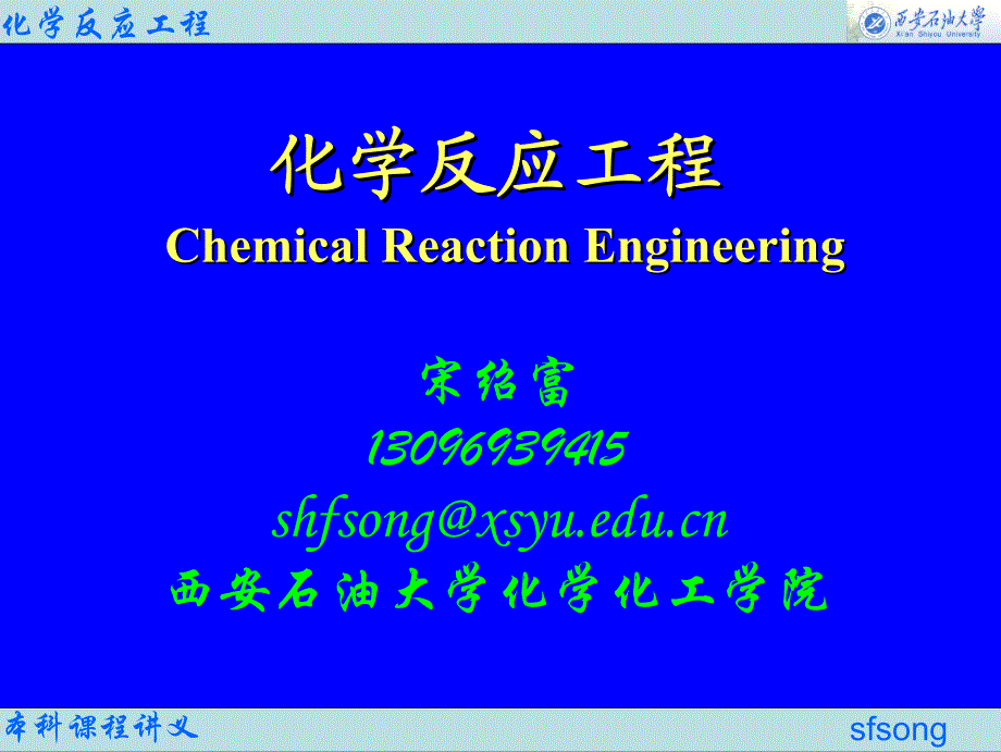 多相系统中的化学反应与传递现象_第1页
