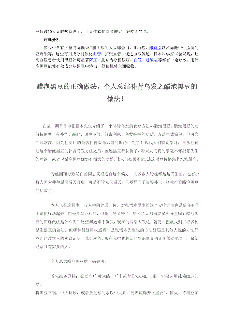 醋泡黑豆到底有什么功效_第2页