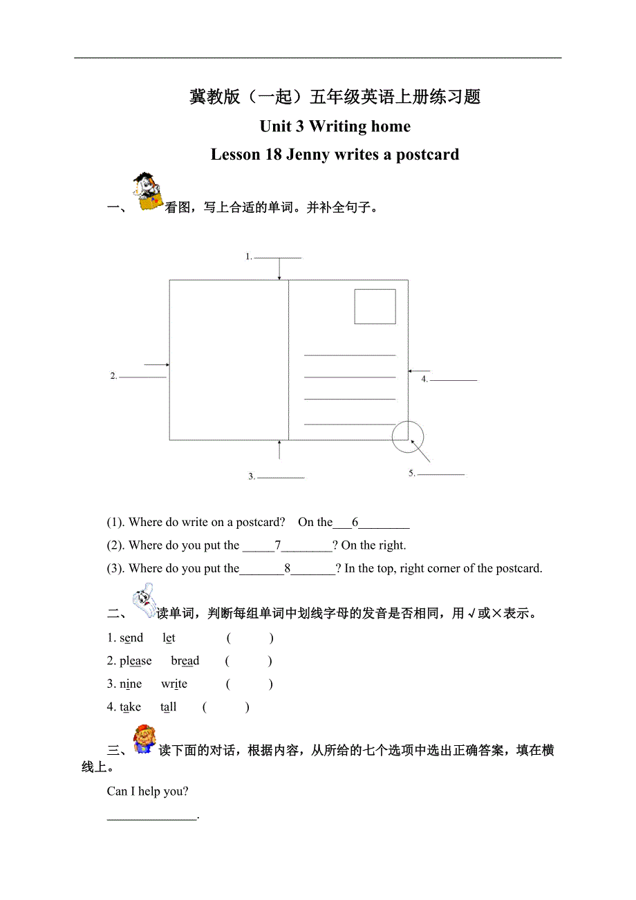 冀教版（一起）五年级英语上册练习题 Unit 3 Lesson 18(1)_第1页