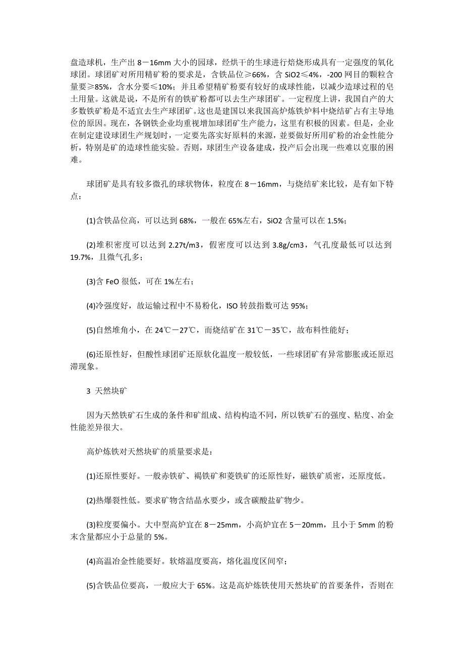 炼铁炉料结构技术的发展_第2页