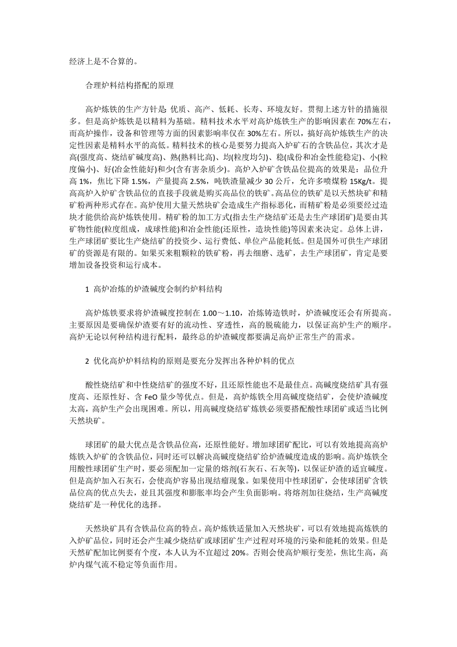 炼铁炉料结构技术的发展_第3页