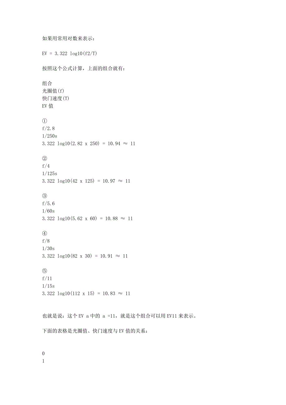 什么是摄影ev值_第3页