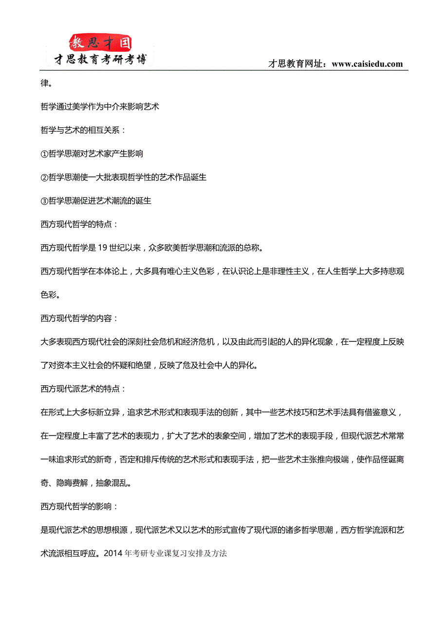 2016年北影考研：北京电影学院表演系考研辅导班讲义_第2页