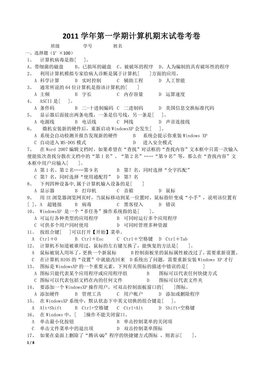 学学期计算机期末试卷_第1页