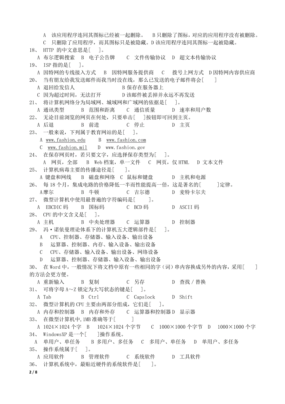 学学期计算机期末试卷_第2页