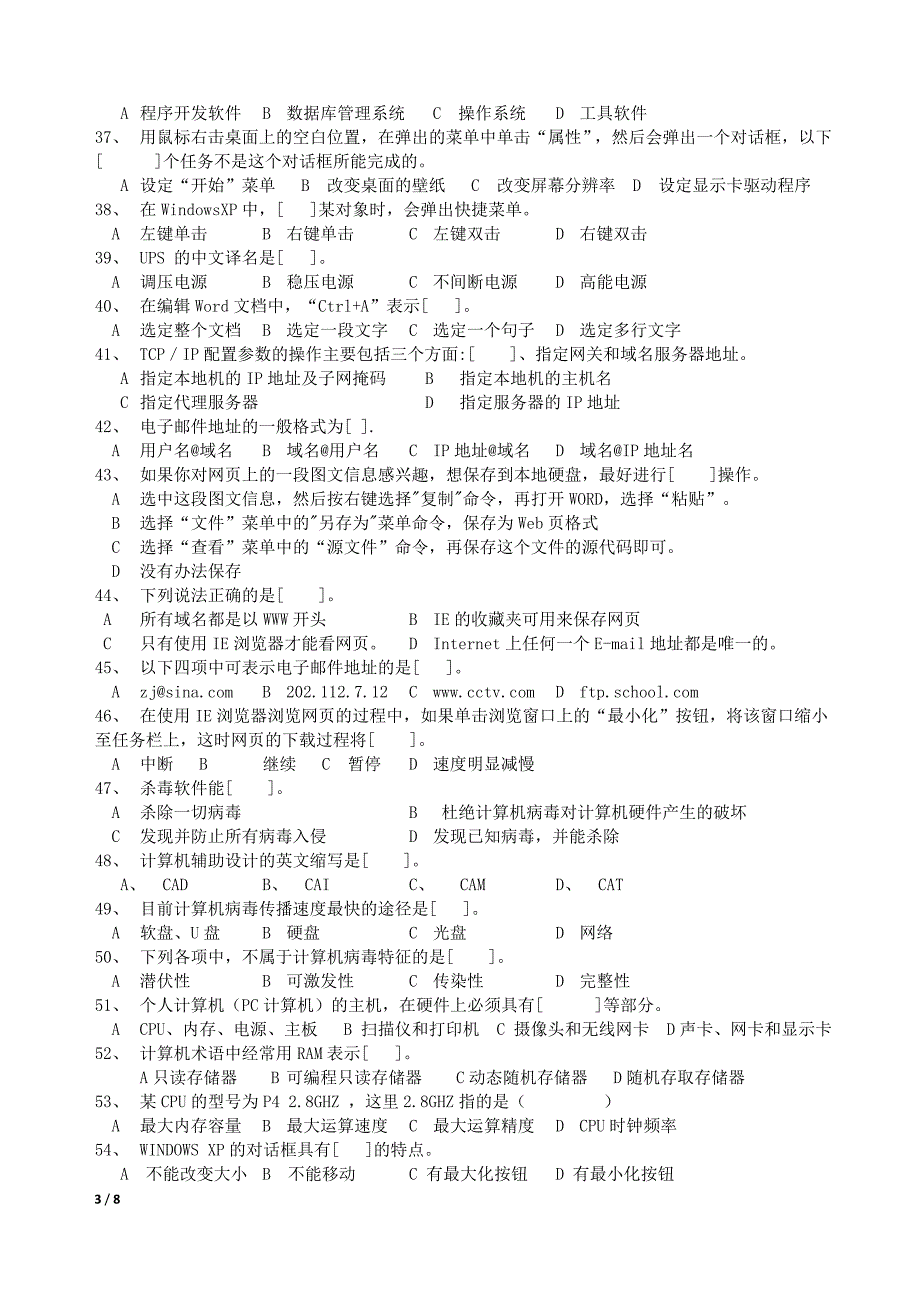 学学期计算机期末试卷_第3页