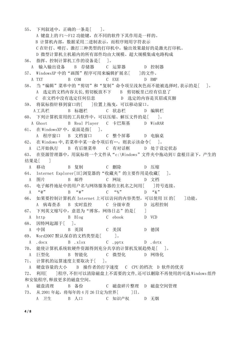 学学期计算机期末试卷_第4页