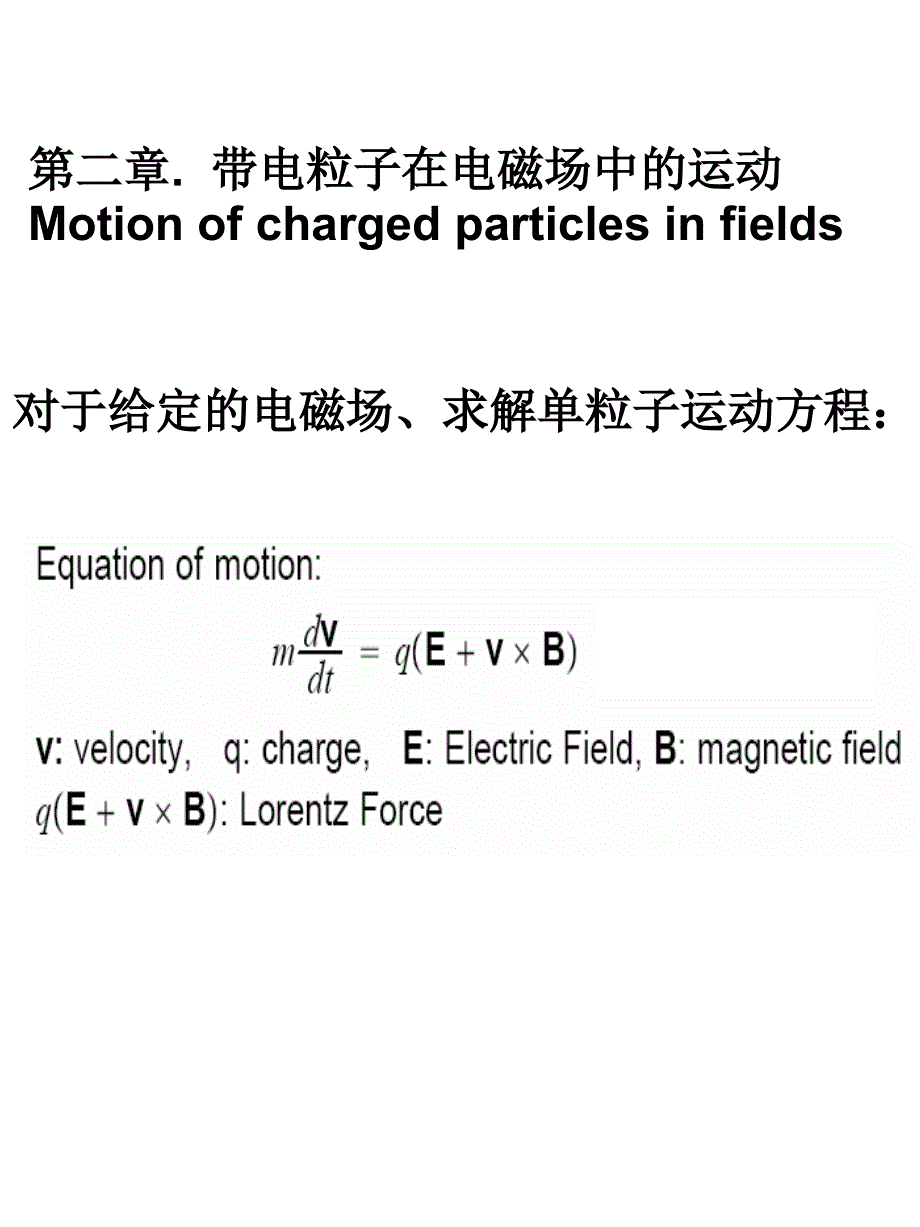 等离子体物理学导论l5_第4页