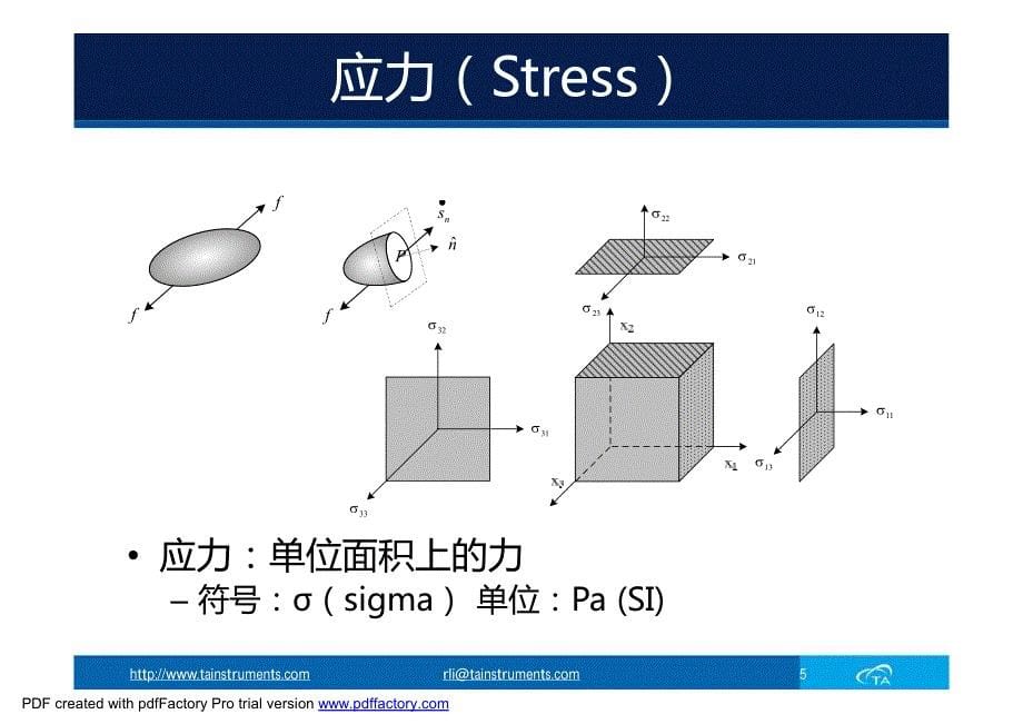 流变测量在电子材料中的应用_第5页