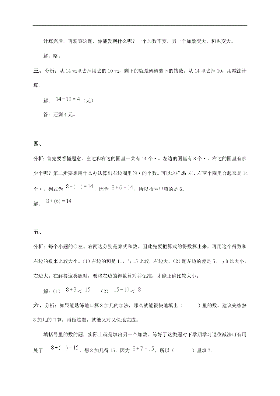 （人教版）一年级数学上册 8加几及答案（二）_第3页