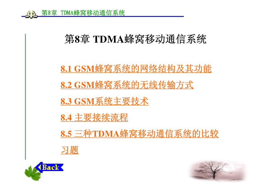 蜂窝移动通信技术_第1页