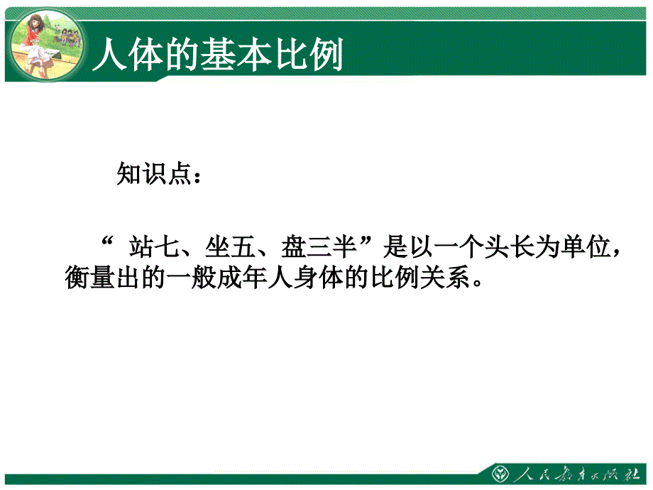 美术课件《在校园中健康成长》_第4页