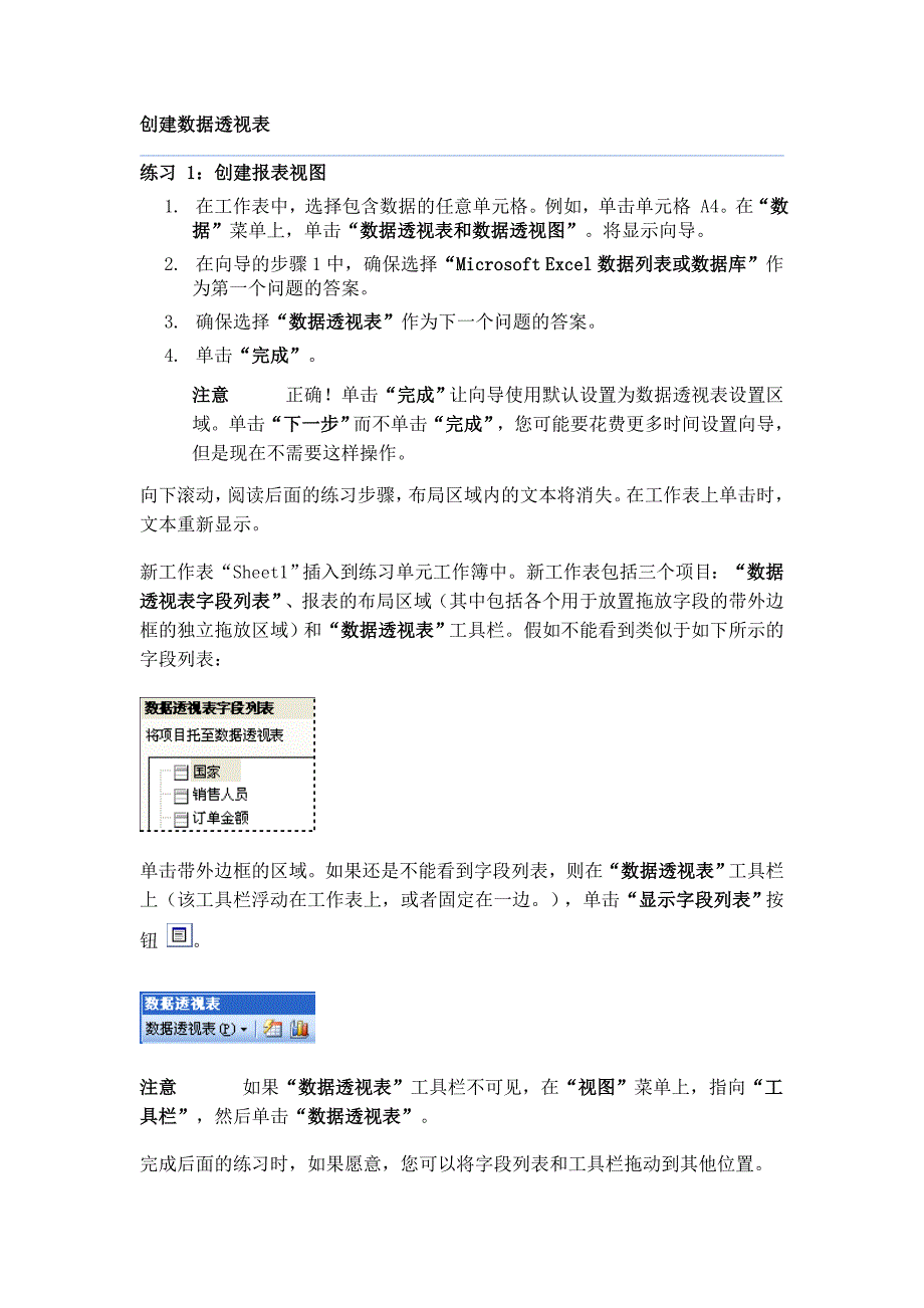 怎样创建数据透视表_第1页