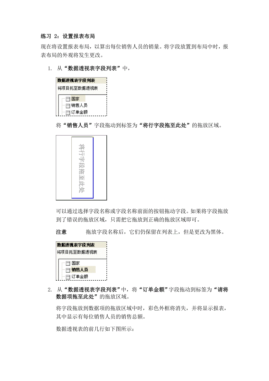 怎样创建数据透视表_第2页