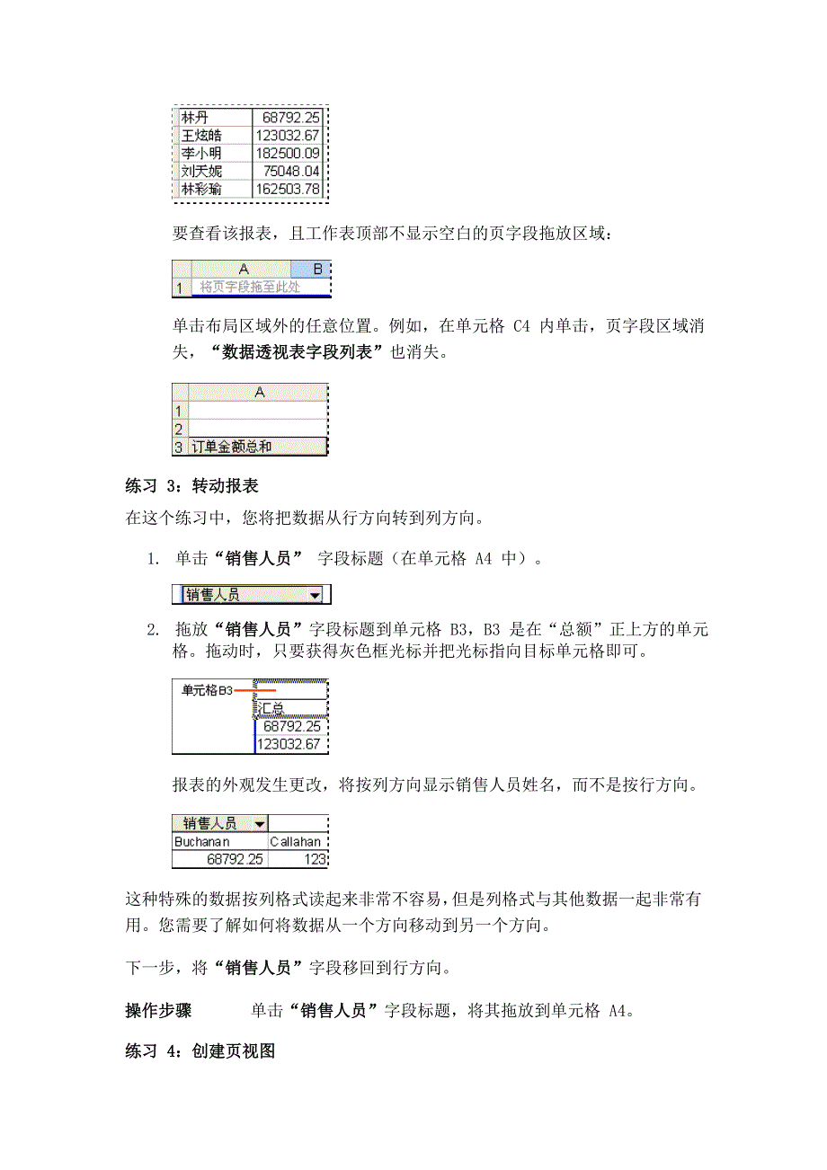 怎样创建数据透视表_第3页