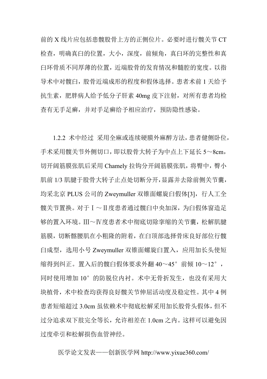 骨科医学论文范文查阅_第2页