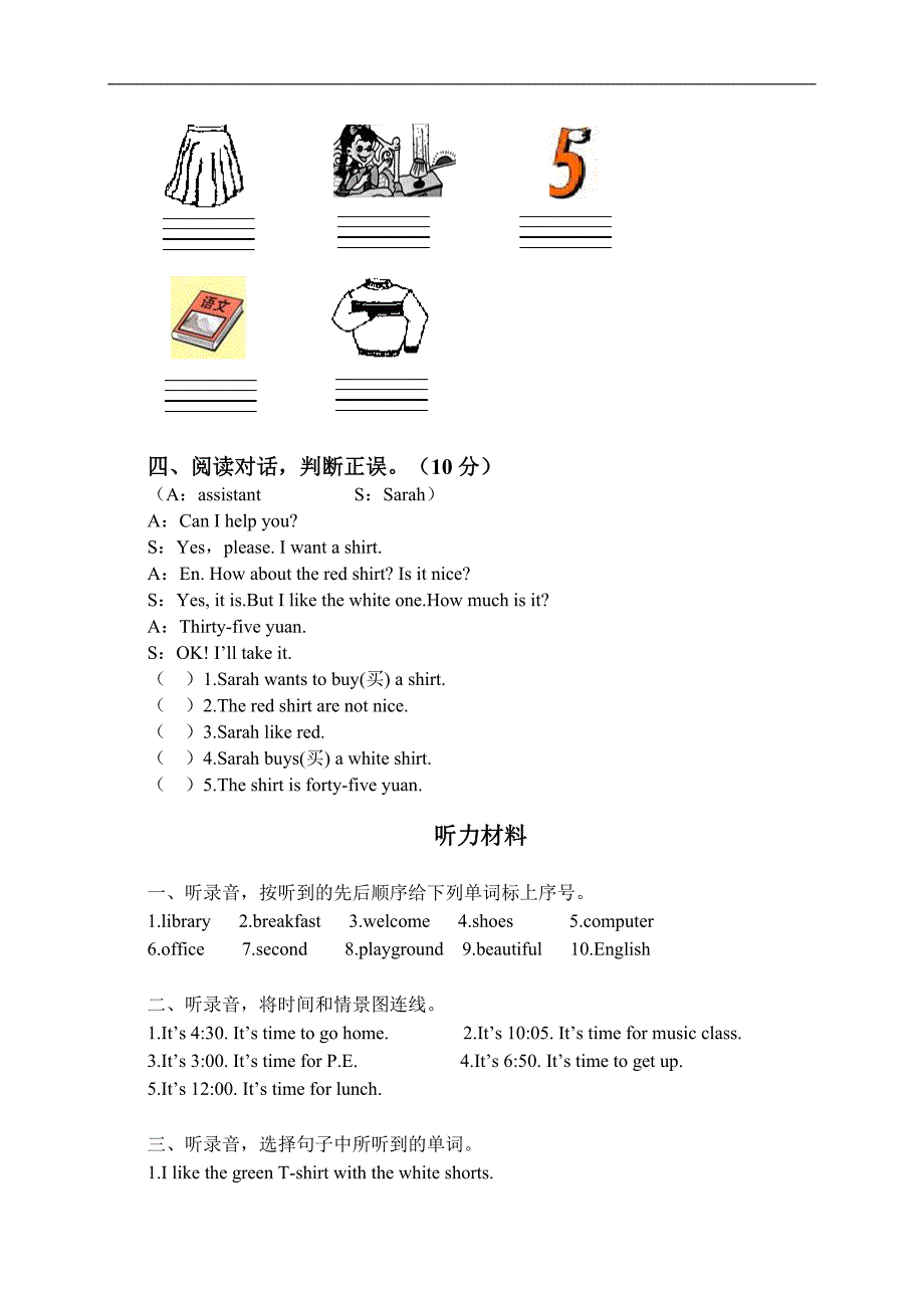 （人教PEP）四年级英语下册期中检测题_第3页