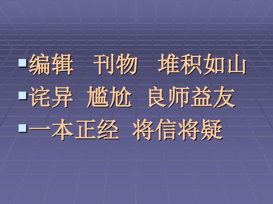 沪教版三年级下册《小读者》之一_第2页