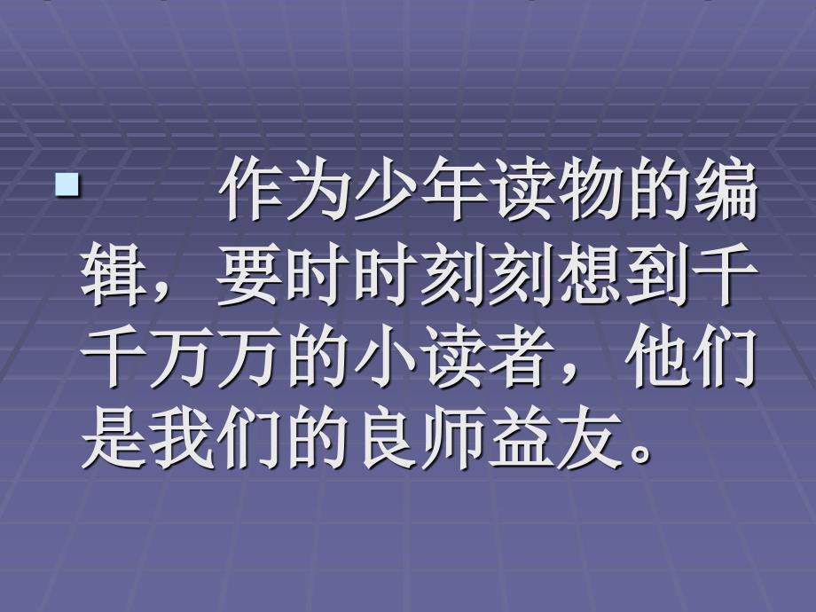 沪教版三年级下册《小读者》之一_第3页