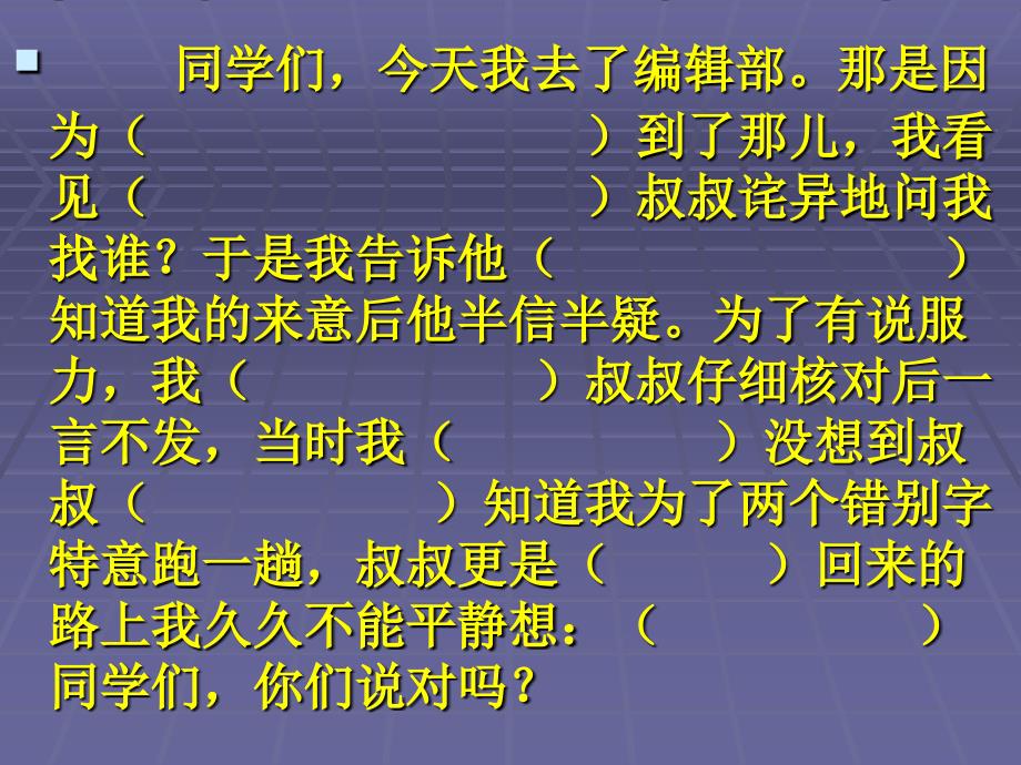 沪教版三年级下册《小读者》之一_第4页