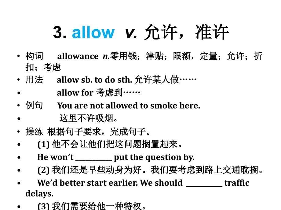 2018届新课标英语艺考生文化课冲刺课件：Unit 3 (共49张)_第5页