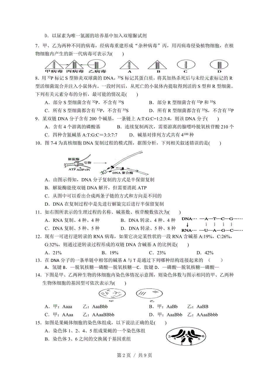 高二生物周末测试_第2页