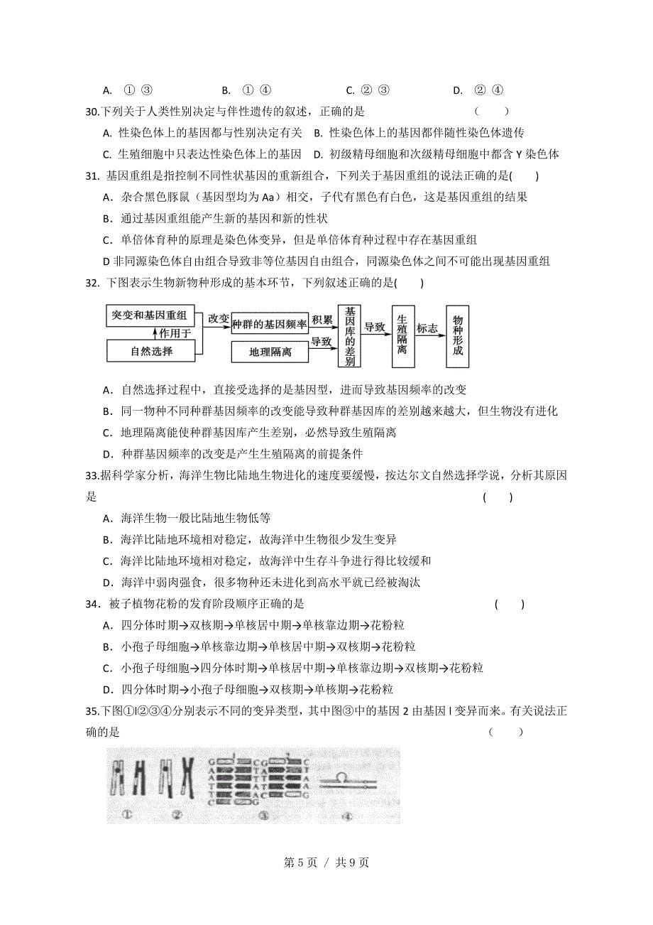 高二生物周末测试_第5页