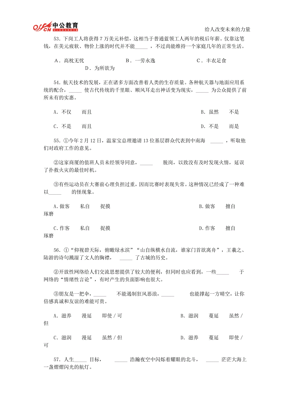 2015年国考行测练习题59_中公甘肃分校_第1页