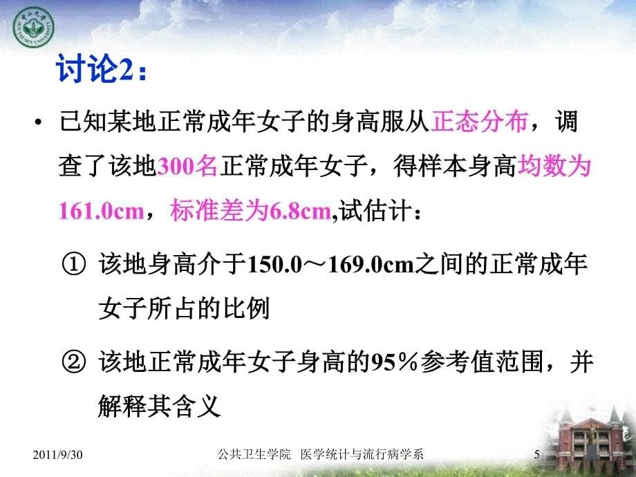 实习概率分布(教师版)_第5页