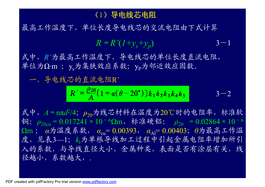 电力电缆的电气参数ppt[兼容模式]_第3页