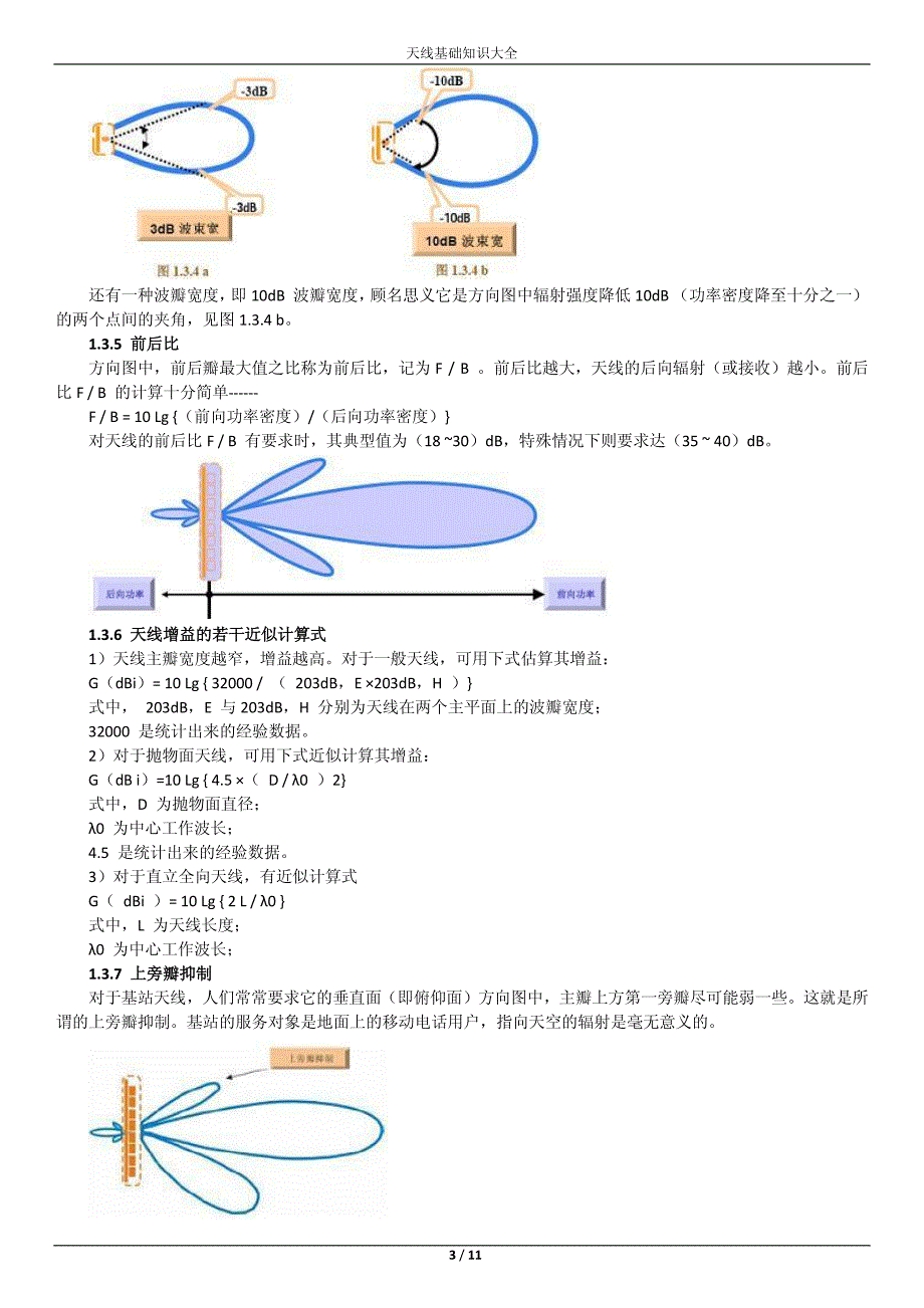 天线基础知识大全_第3页