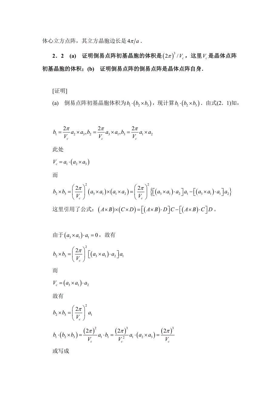 倒易点阵习题集[最新]_第3页