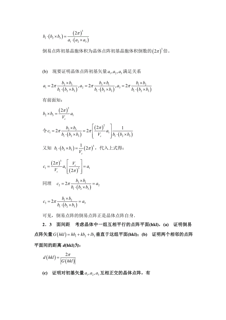 倒易点阵习题集[最新]_第4页