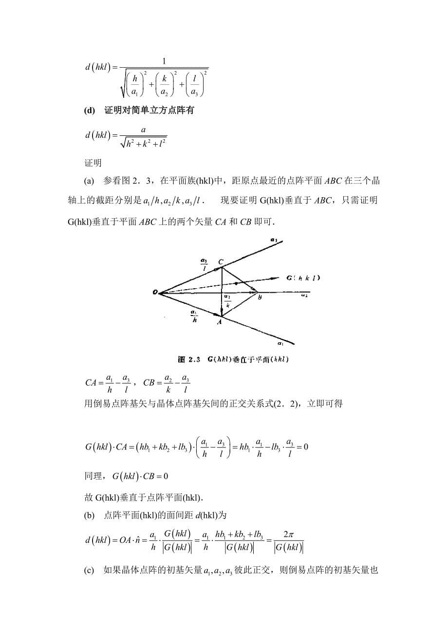 倒易点阵习题集[最新]_第5页