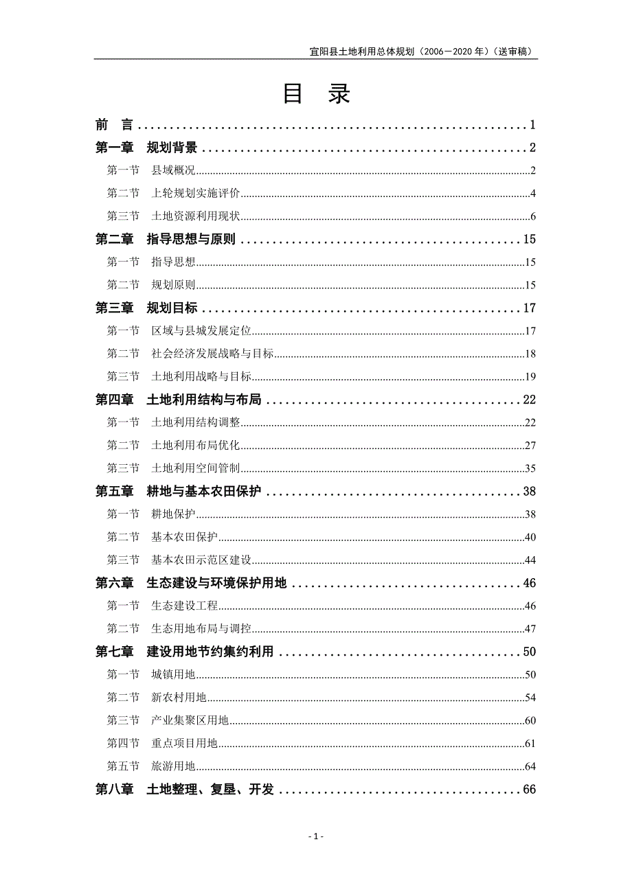 宜阳县土地利用总体规划_第2页