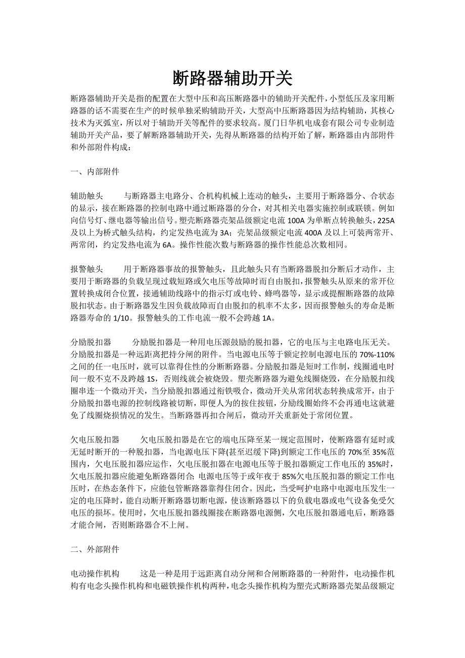 断路器辅助开关_第1页