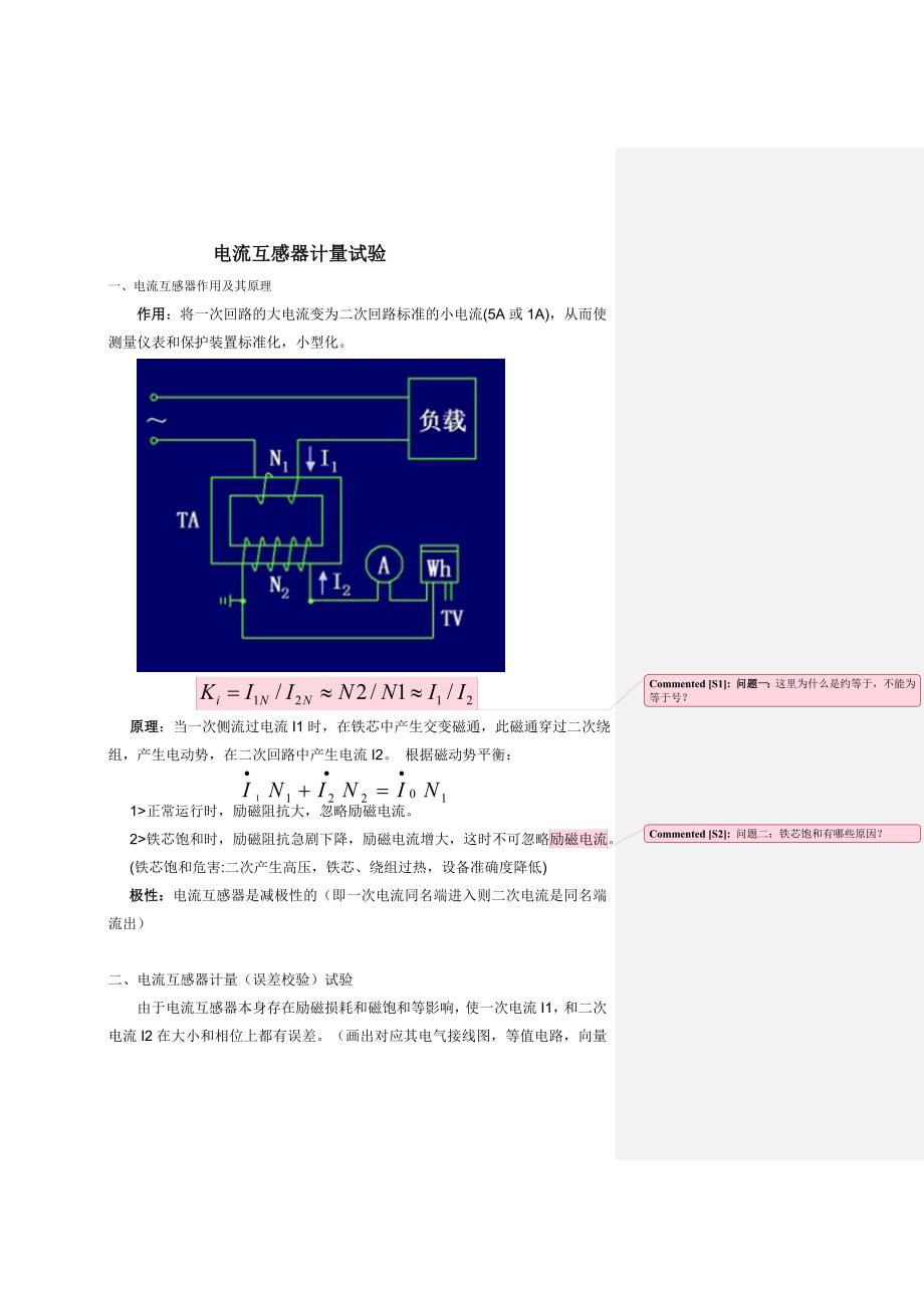 电流互感器计量试验_第1页