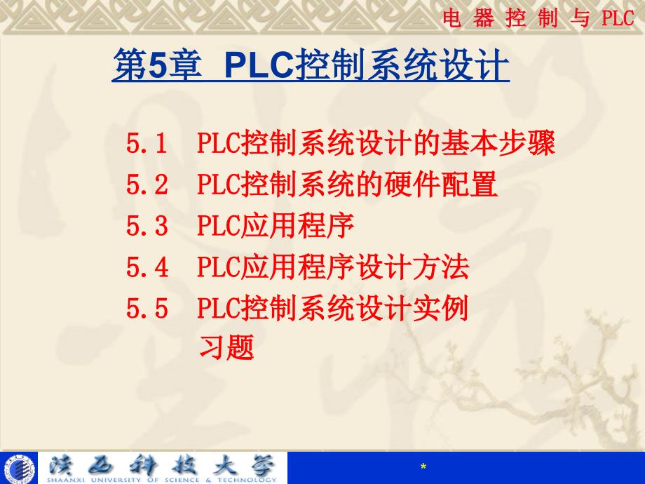 电器控制与PLCchPLC控制系统设计_第2页