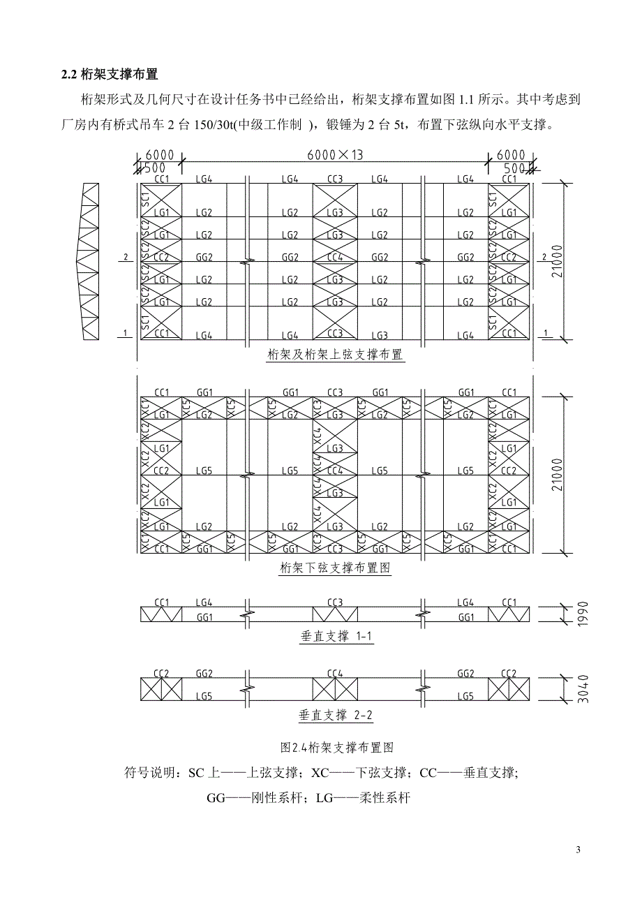 钢结构设计计算书跨度为m的设计方案_第4页