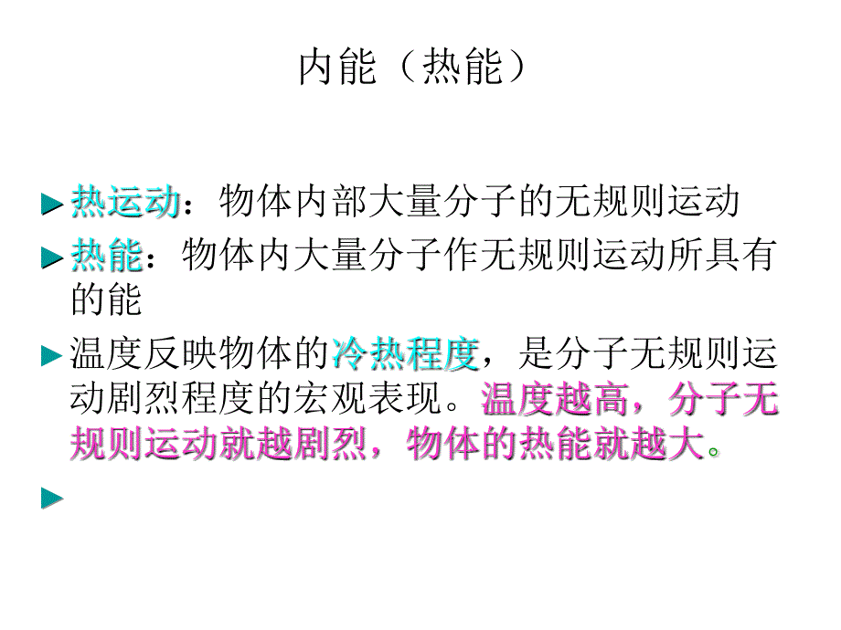 能量的转化与守恒复习2  浙教版_第4页