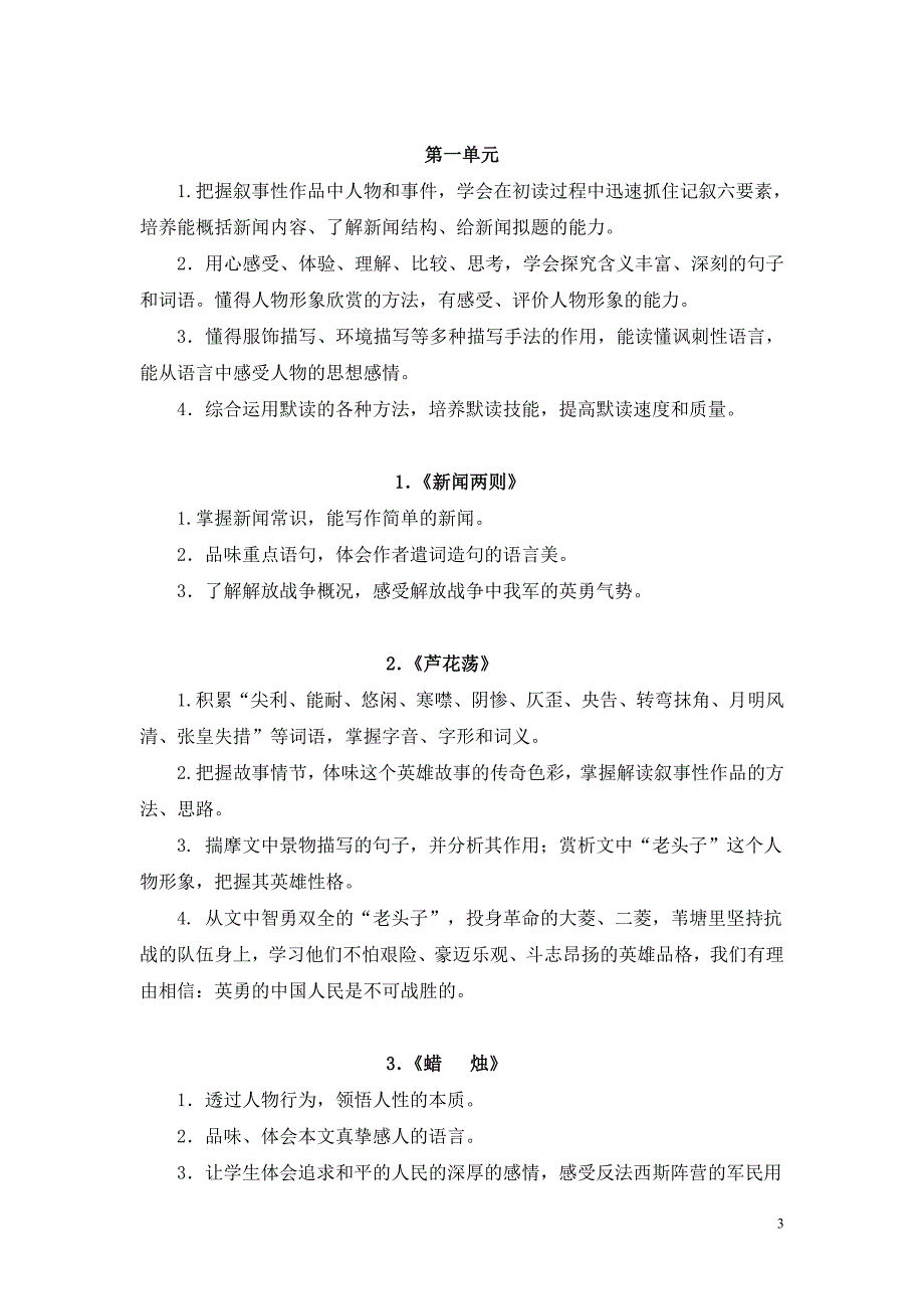 初中语文新课程教学目标_第3页