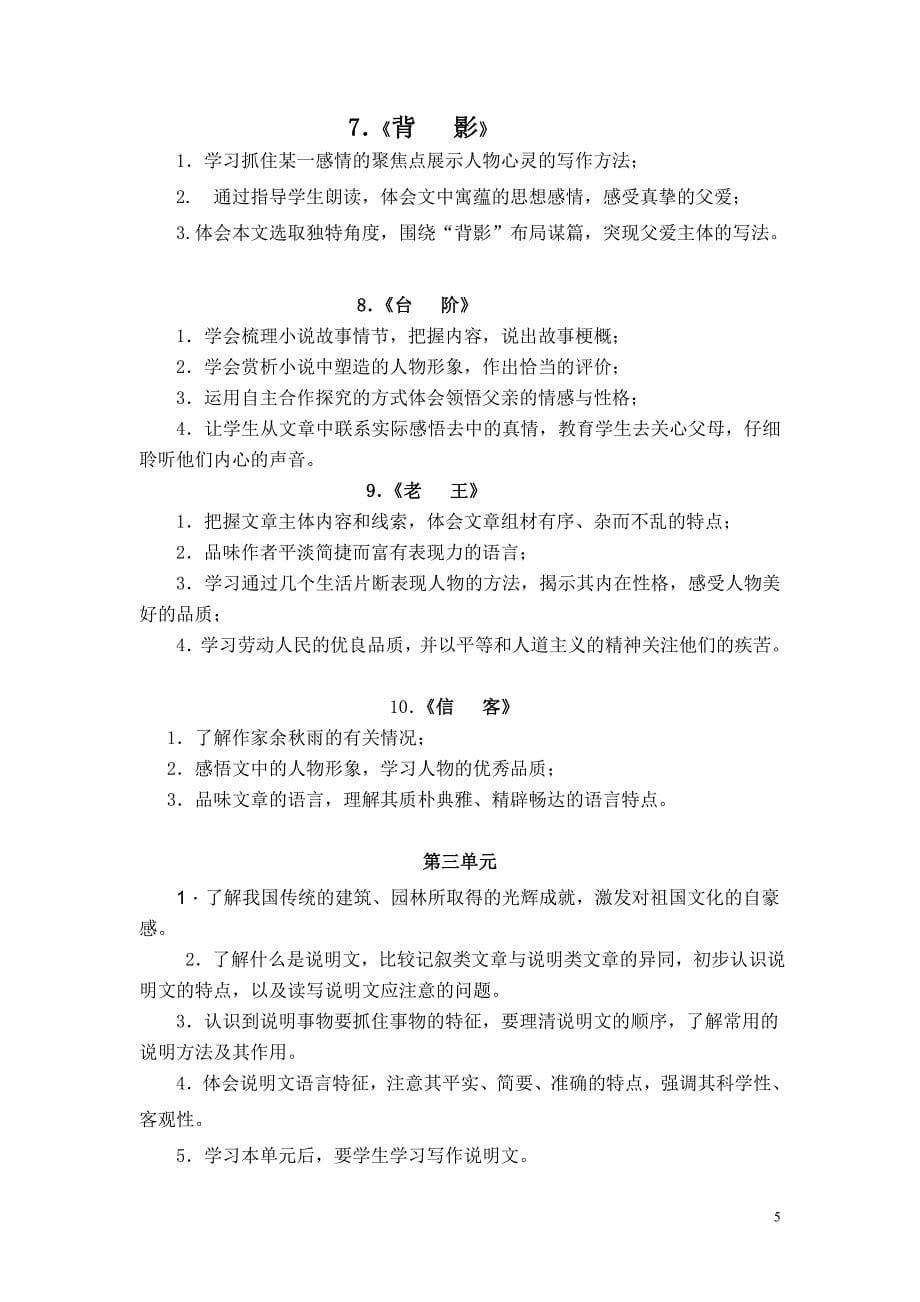 初中语文新课程教学目标_第5页