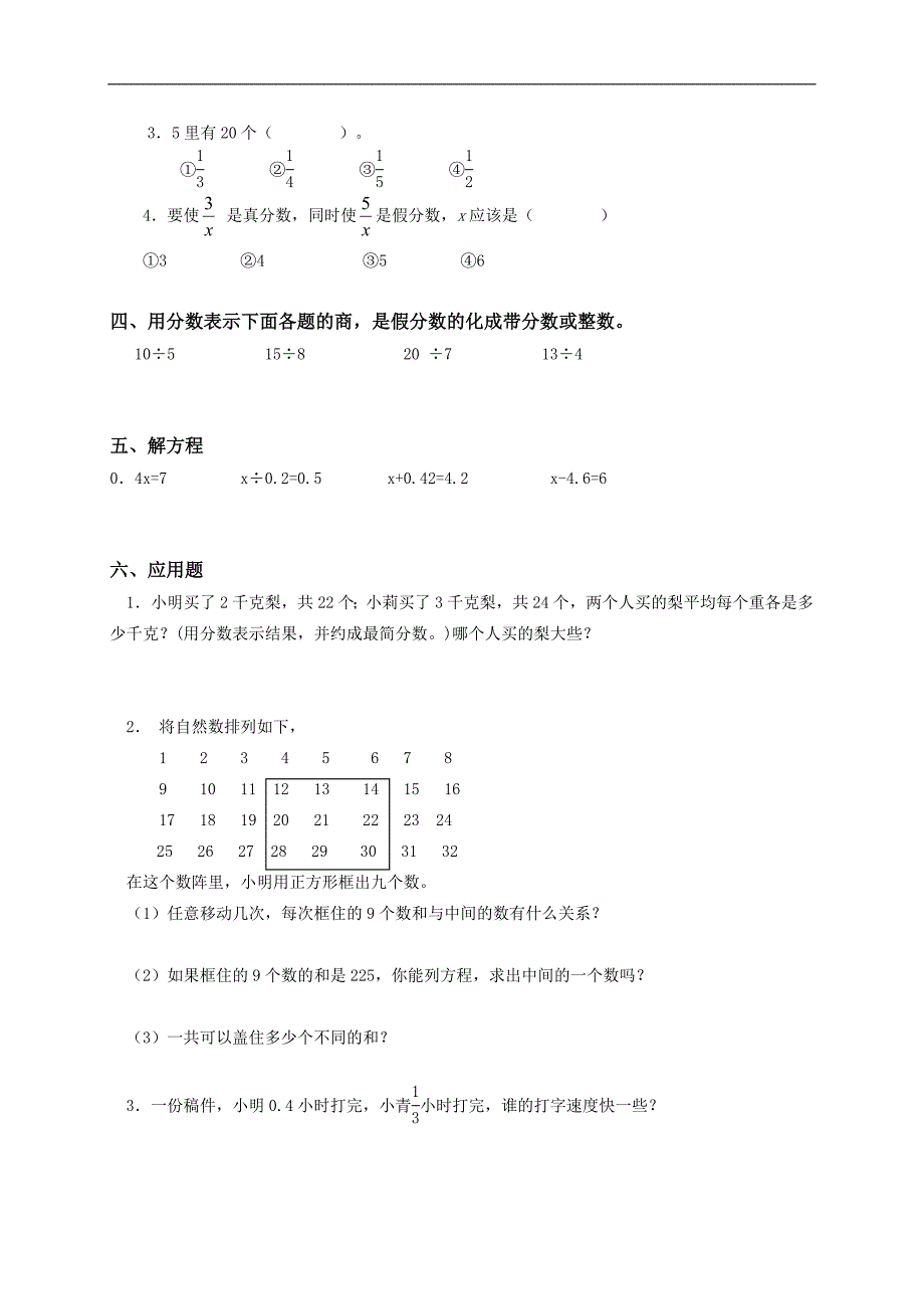 江苏省南通市海安县南莫小学五年级数学下册《认识分数》练习题（二）_第3页