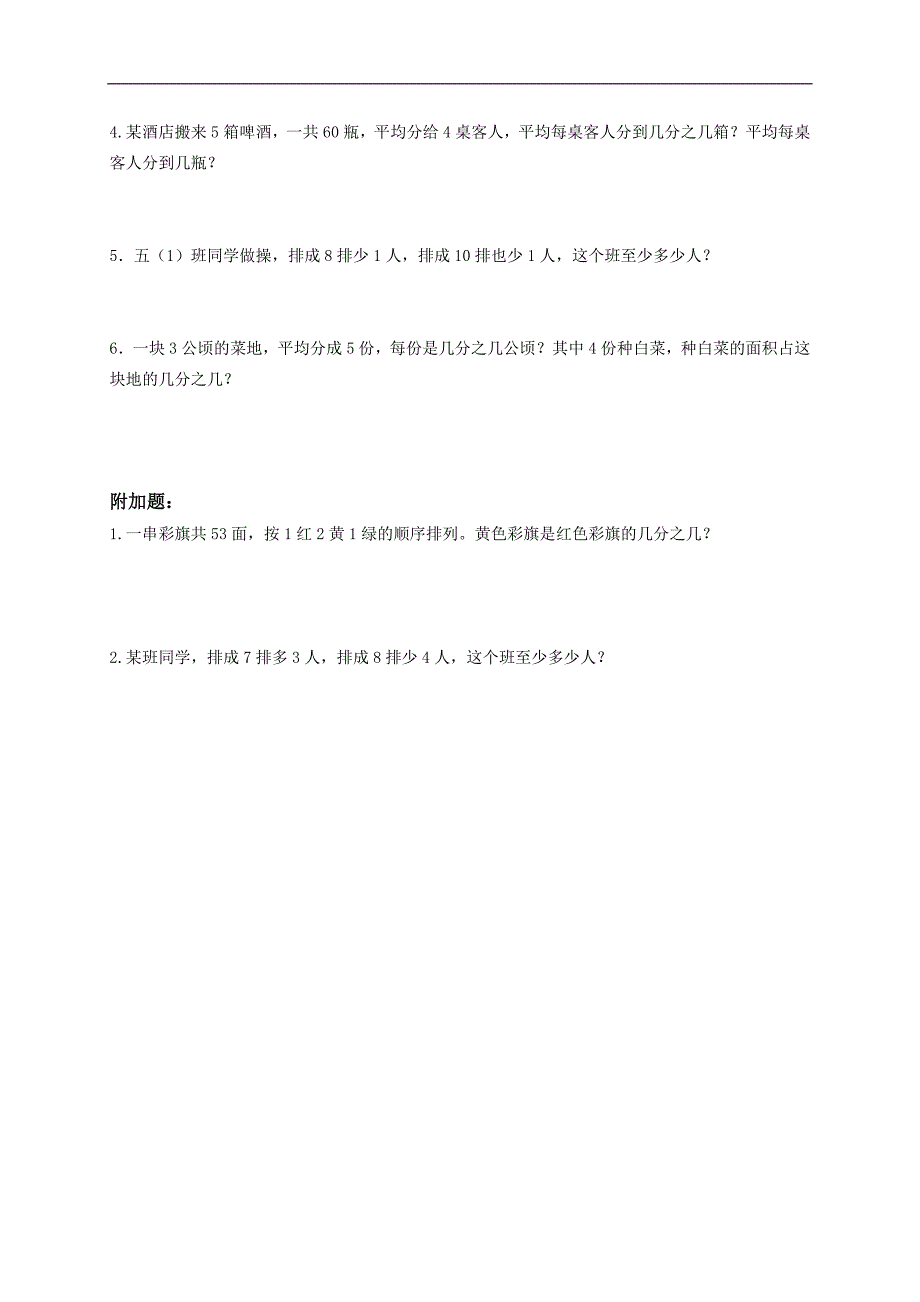 江苏省南通市海安县南莫小学五年级数学下册《认识分数》练习题（二）_第4页