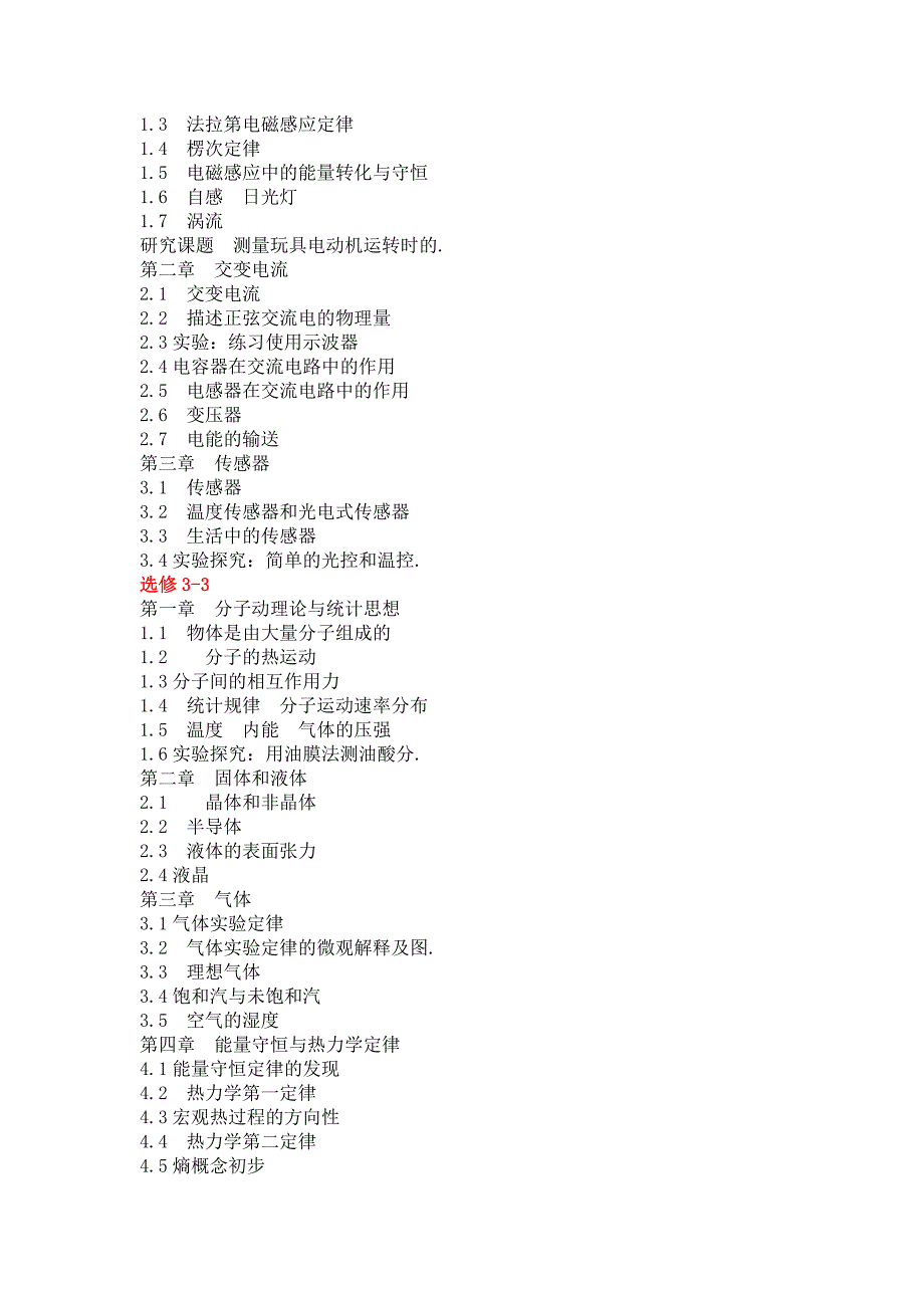 高中物理教科版目录(全套)_第3页