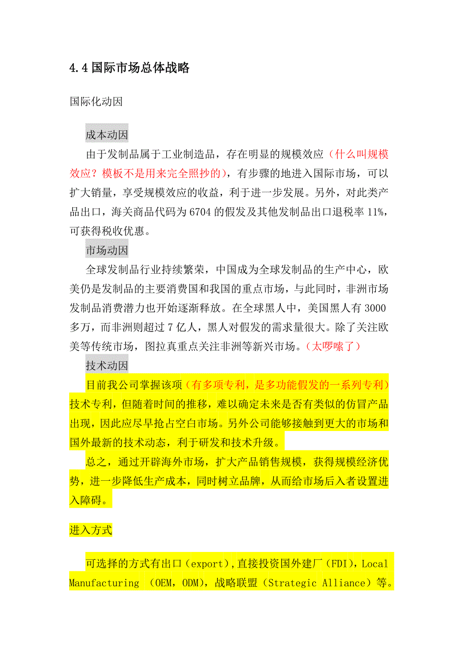 公司战略问题反馈_第4页