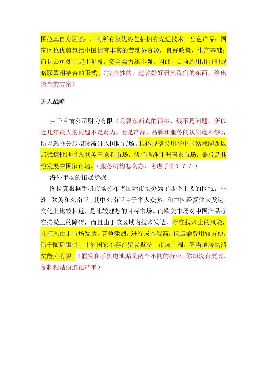 公司战略问题反馈_第5页